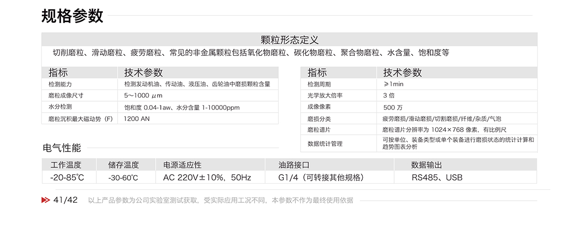 IBM-IVDS便攜式智能潤(rùn)滑鐵金屬磨損顆粒檢測(cè)分析設(shè)備規(guī)格參數(shù)