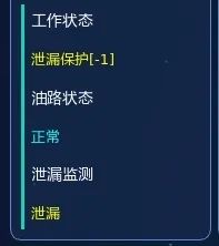 智能型在線油液監(jiān)測系統(tǒng)泄露保護