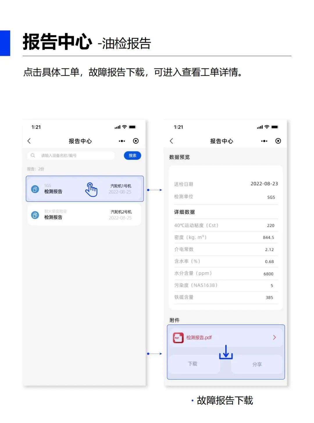 油液在線監(jiān)測(cè)軟件