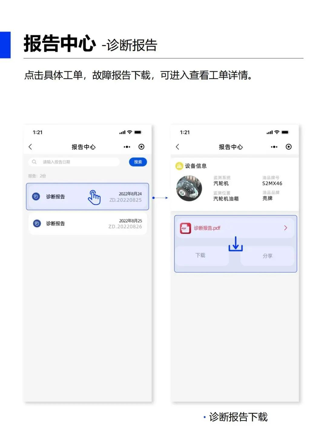 油液在線監(jiān)測(cè)app