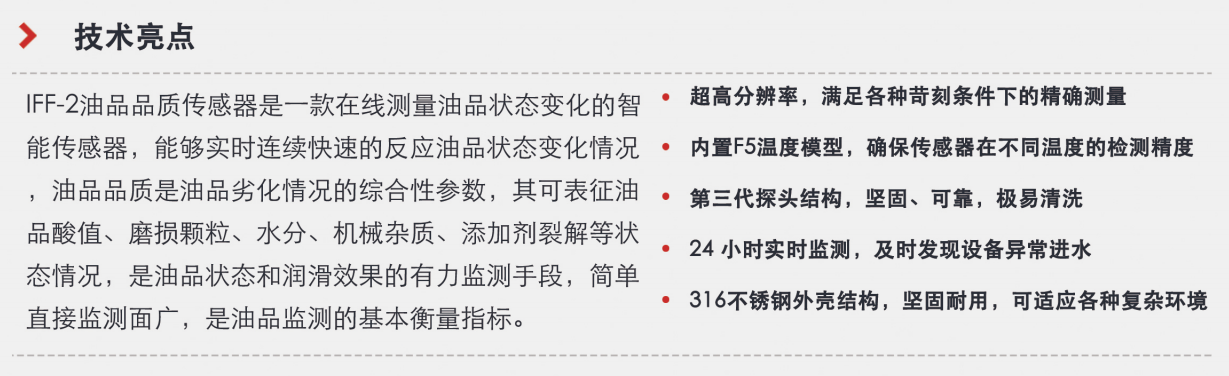 油品品質傳感器優選方案:智火柴IFF-2系列,精準在線監測油品狀態圖3