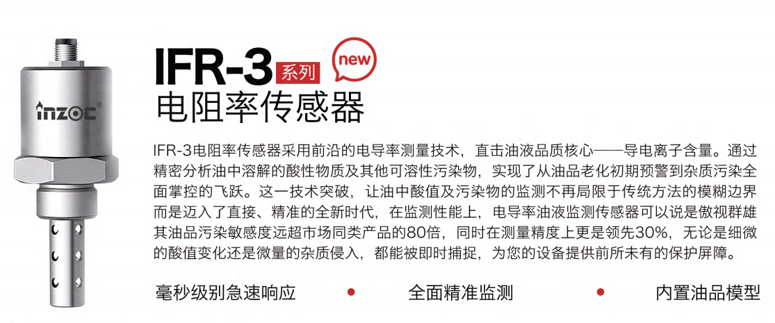 電導率油液監測傳感器：精準檢測油中水分、雜質、顆粒、酸值指標圖1