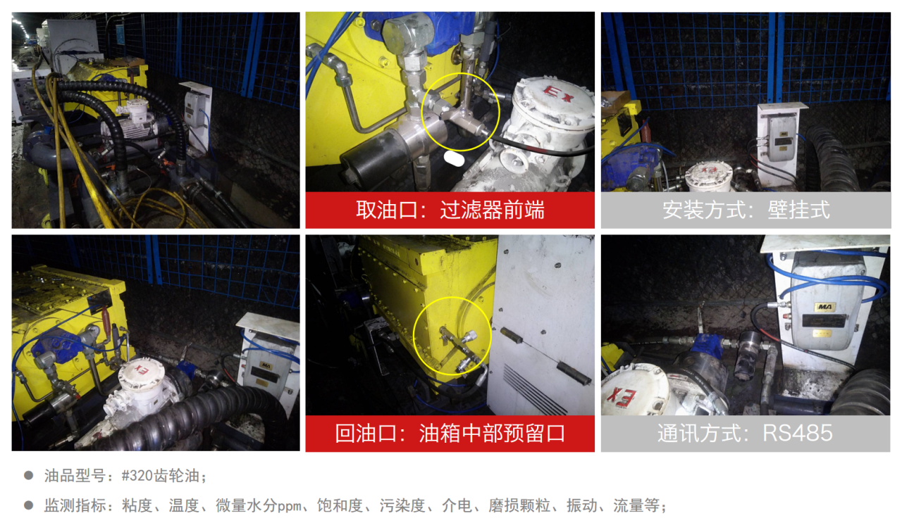 煤礦乳化液泵和噴霧泵：潤滑管理需求、油質在線監測方案及部署案例全景呈現圖4