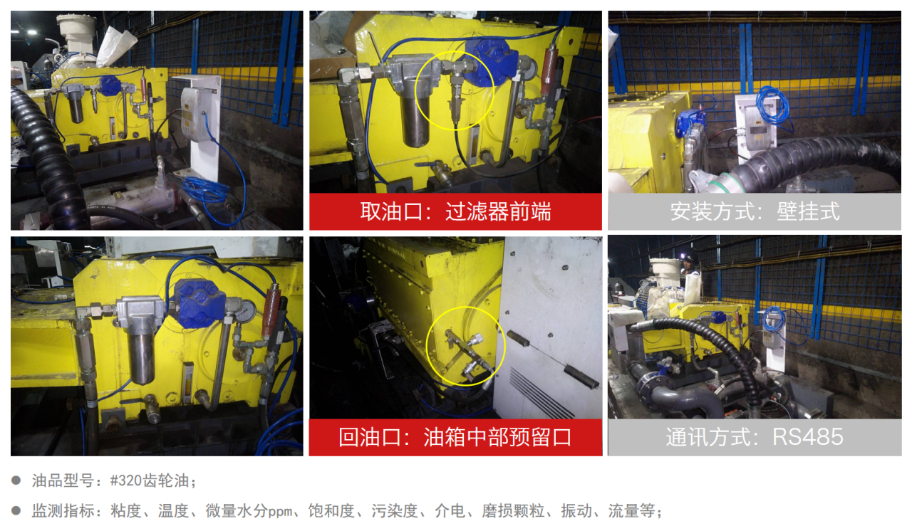 煤礦乳化液泵和噴霧泵：潤滑管理需求、油質在線監測方案及部署案例全景呈現圖5