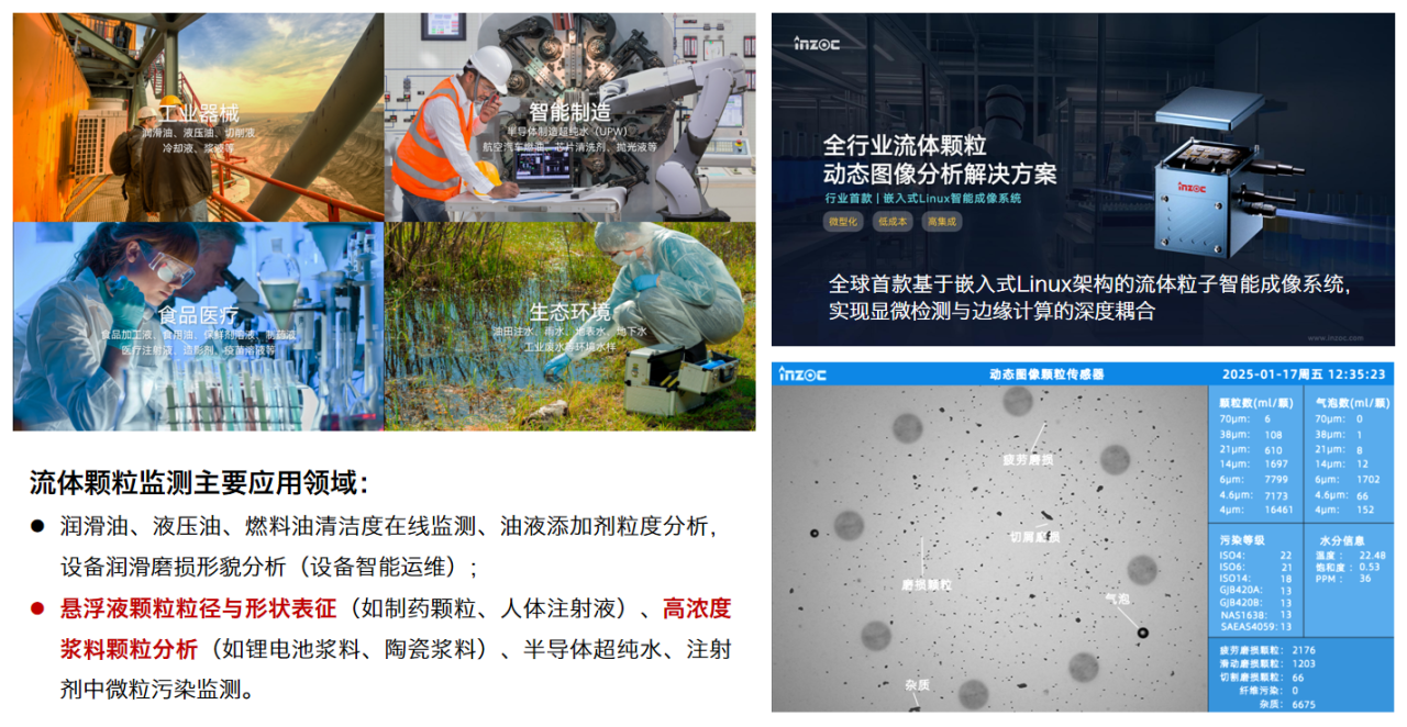 智火柴《動(dòng)態(tài)流體顆粒圖像傳感系統(tǒng)研發(fā)與應(yīng)用》順利通過(guò)科技成果鑒定 圖5.png