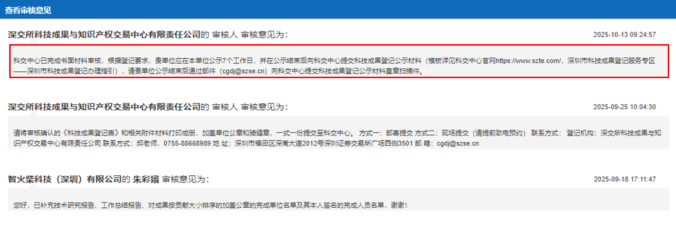捷報 | 智火柴入選廣東博士創新站，科技成果通過廣東省科技廳、科交中心審核 圖5