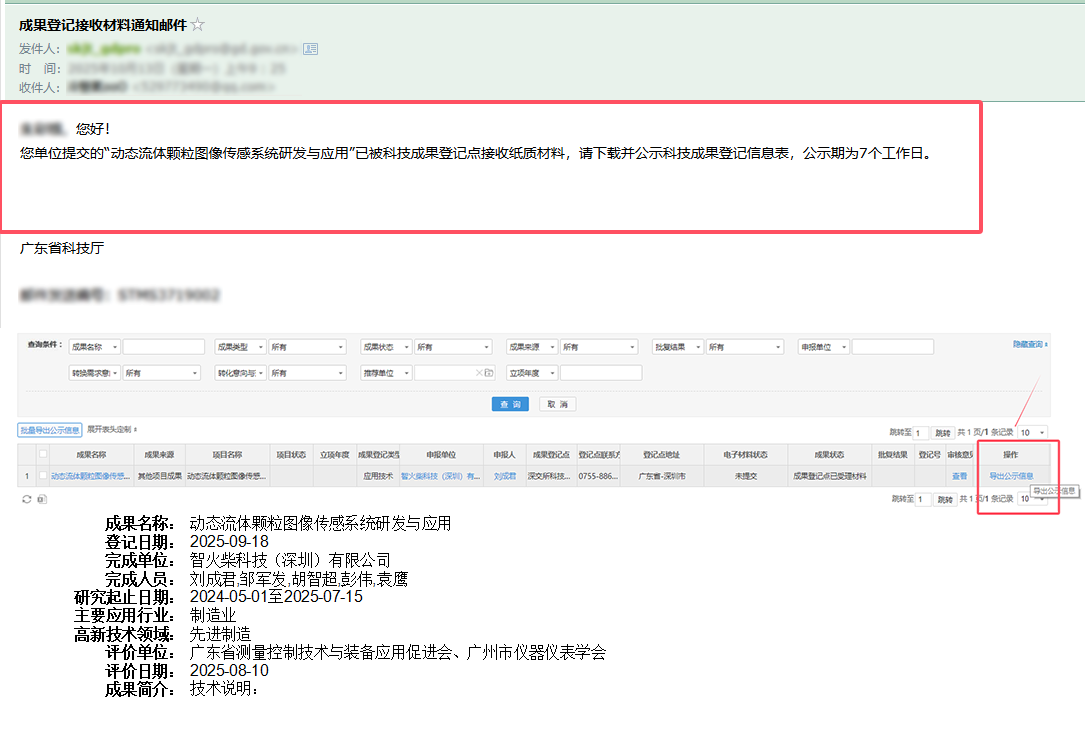 捷報 | 智火柴入選廣東博士創新站，科技成果通過廣東省科技廳、科交中心審核 圖6